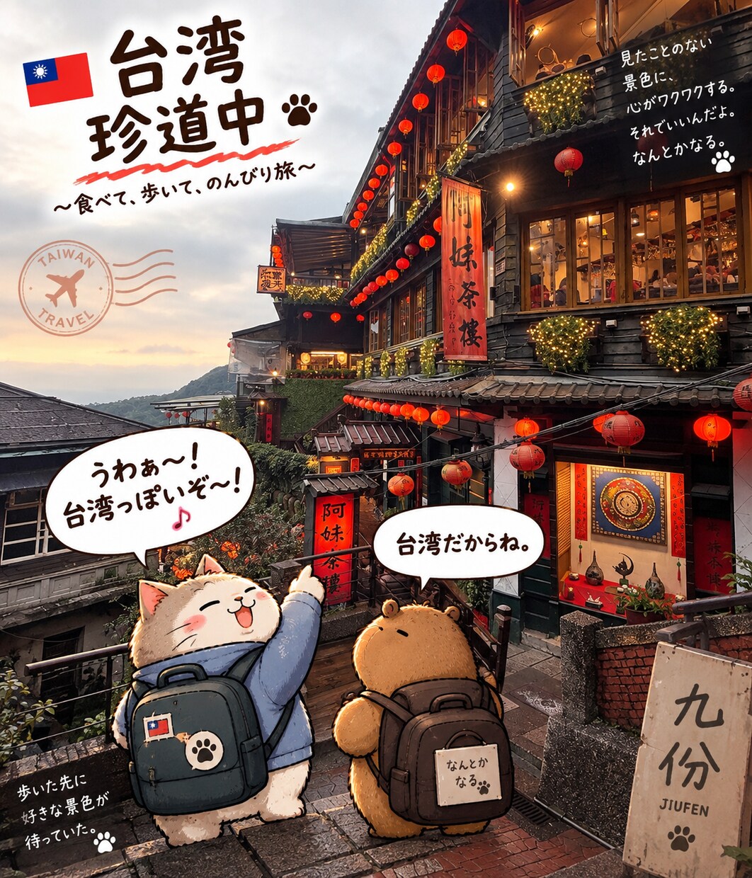 思い出の写真をAIで楽しく仕上げます 旅行や日常の写真を、楽しい1枚に変えます イメージ2