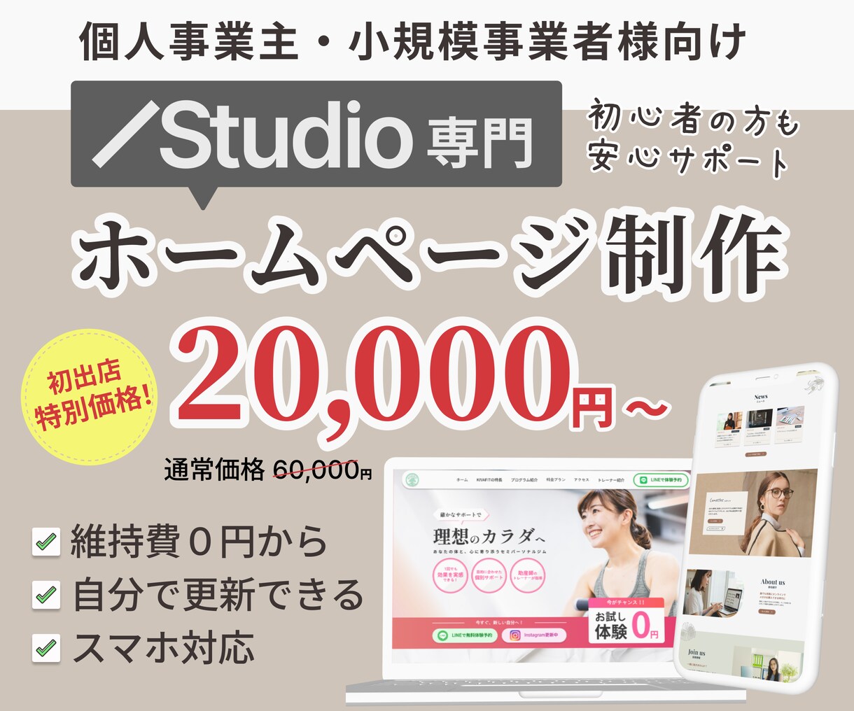 STUDIOでホームページ制作します トップ＋下層1ページ対応。納品後1か月サポート イメージ1
