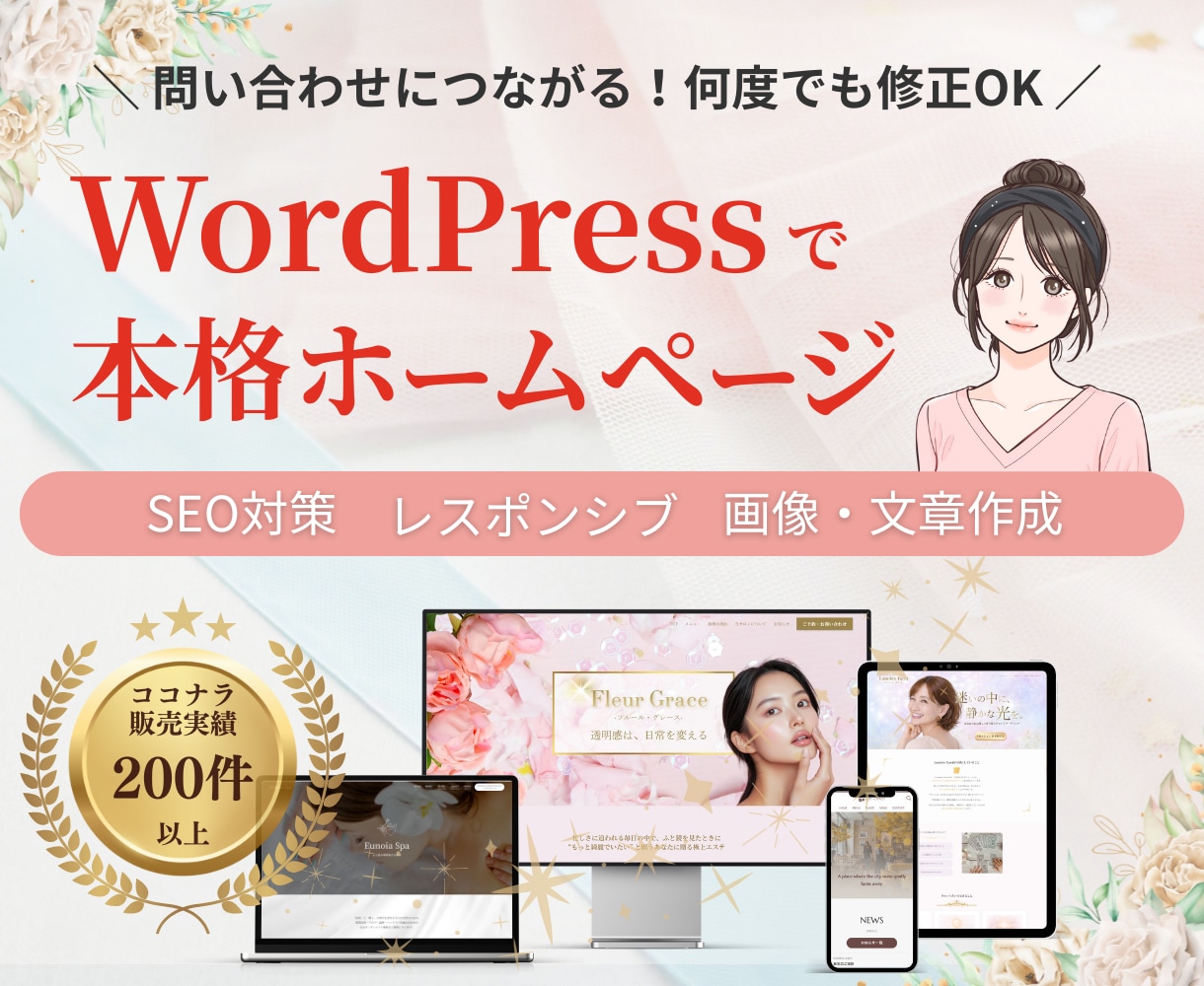 ワードプレスで集客用ホームページ作成します SWELL使用｜個人事業主様向け｜ご自身で更新できるデザイン イメージ1