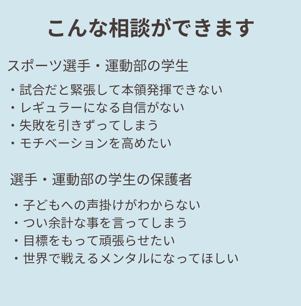 試合で実力を発揮できるメンタルを育てます 【教育心理学×スポーツ心理学】で勝てるメンタルへ イメージ2