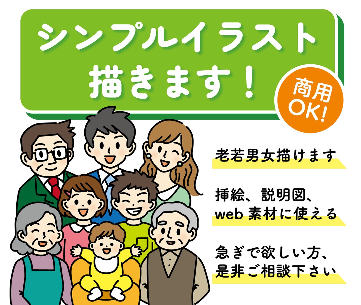 シンプルイラスト描きます 教科書の挿絵も経験したイラストレーターがイラストを描きます。 イメージ1