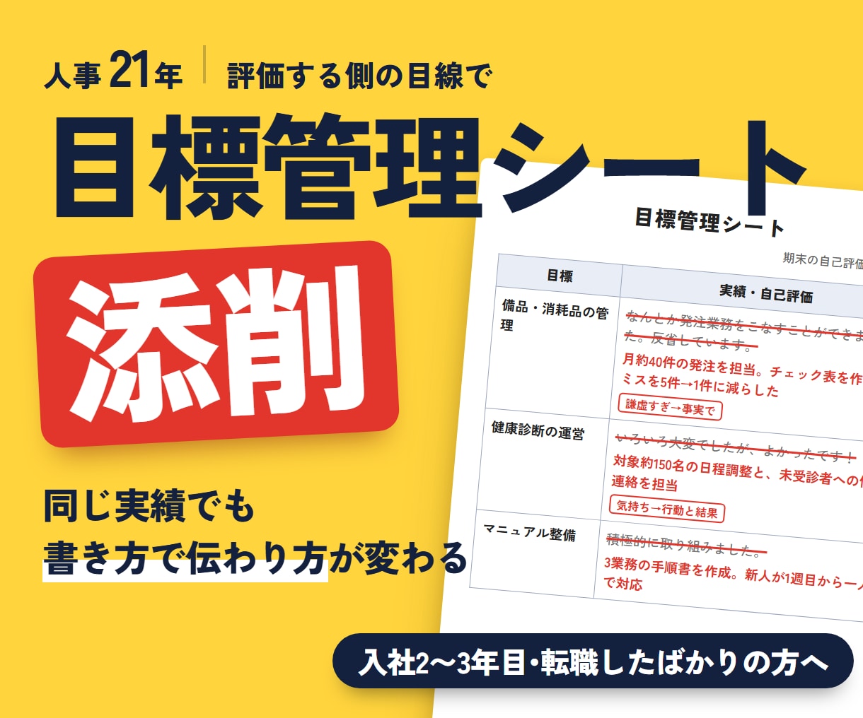 人事21年が目標管理シート・自己評価を添削します 同じ実績でも書き方で伝わり方が変わる｜3営業日以内にお届け イメージ1