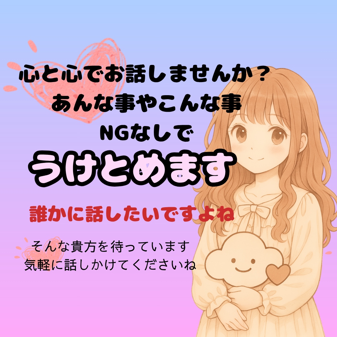心と体のお悩み、優しく受けとめます ・あんな事やこんな事..基本なんでもOKです イメージ1