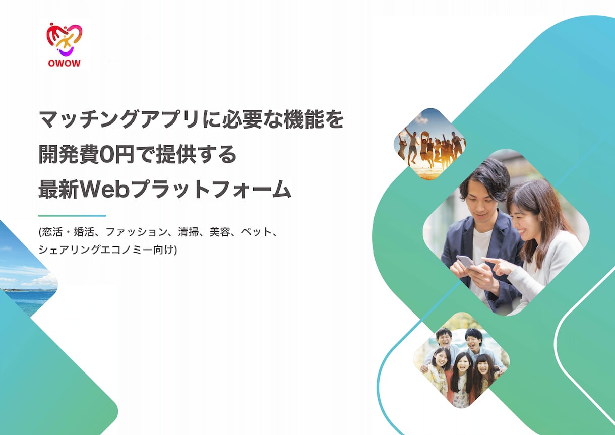 マッチングアプリを開発致します OWOWの様なマッチングアプリを３０日以内に開発納品致します イメージ1