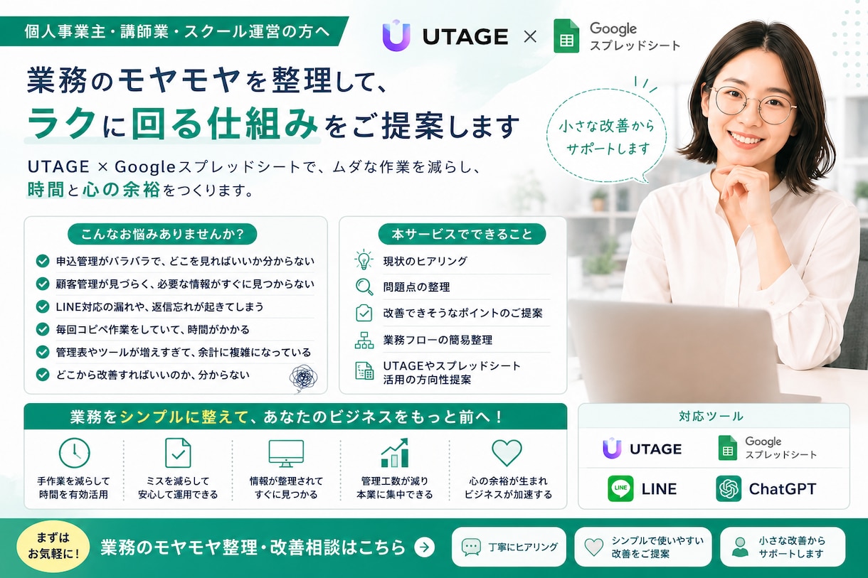 UTAGE×ｽﾌﾟﾚｯﾄﾞｼｰﾄ構築します スプレッドシートで効率化作業量を半分以下に イメージ1
