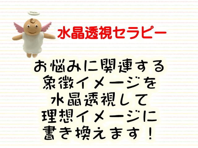 水晶透視セラピーします 原因の象徴イメージを水晶で透視し理想イメージに書き換え＆占い イメージ1