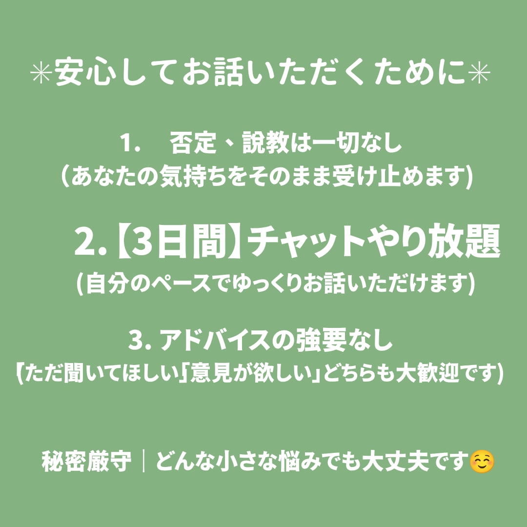完璧主義で苦しい方へ　経験者が親身に話を伺います 頑張りすぎていませんか？誰にも言えない悩みお聞かせください。 イメージ3