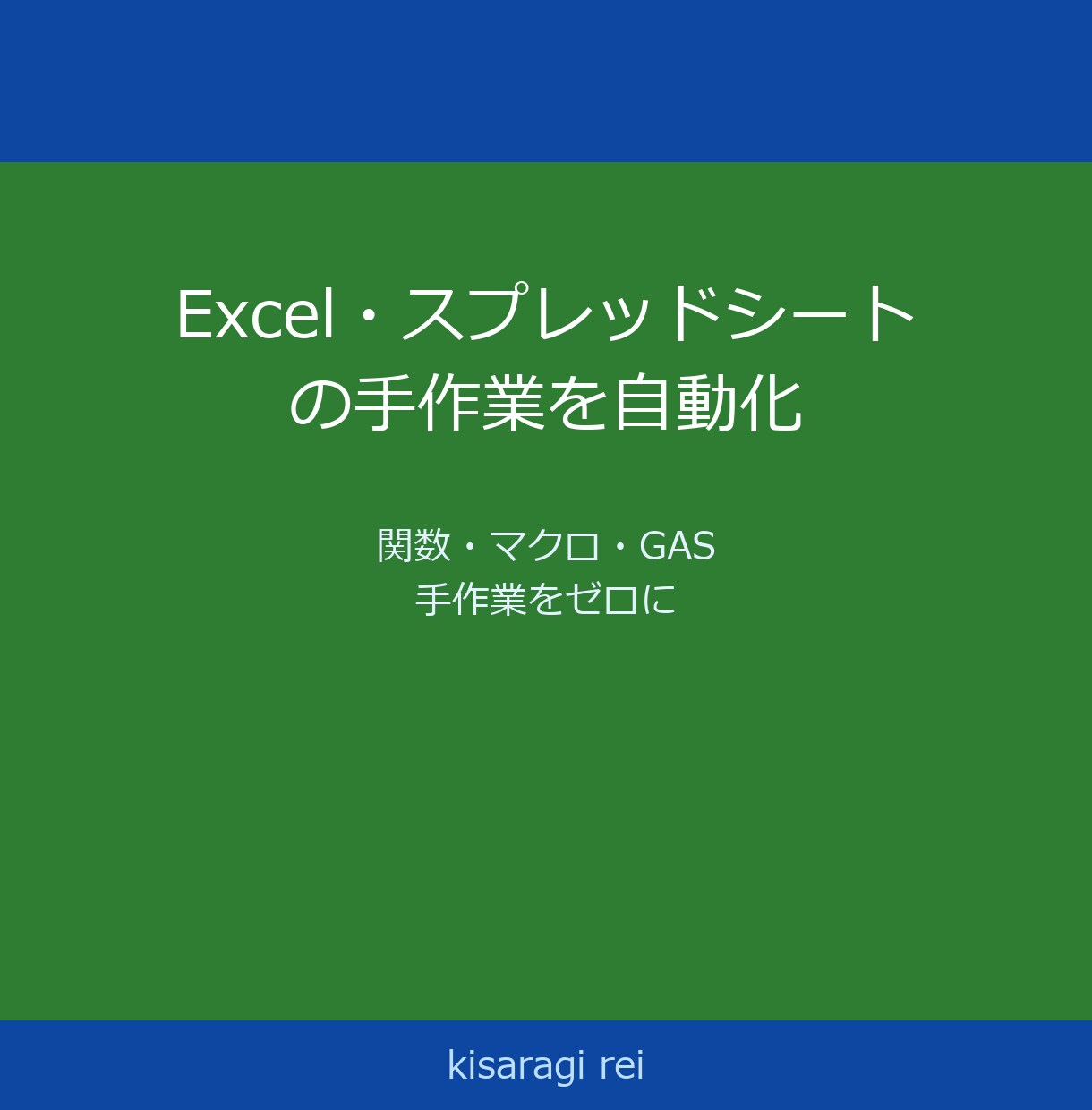 Excel関数・VBAマクロ自動化します 1日3時間の作業を5分で完了 ¥3,000〜即日対応 イメージ1