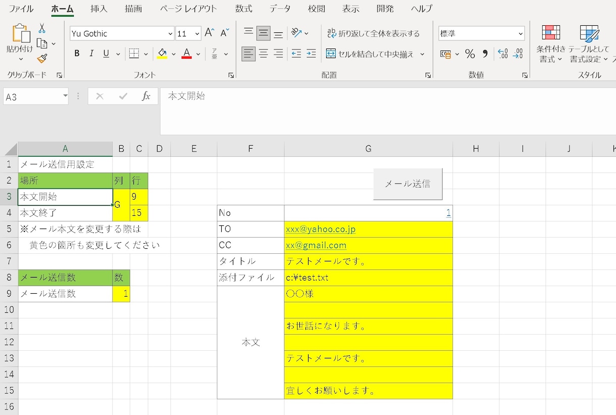 Excelからメール送信します 簡単なExcelからメールを送信出来るマクロです。 イメージ1