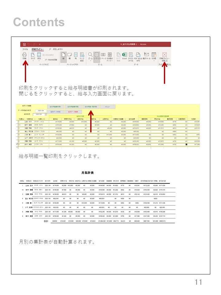 給与計算ソフトを販売します 給与計算をスムーズに行える管理ソフトです。 イメージ9