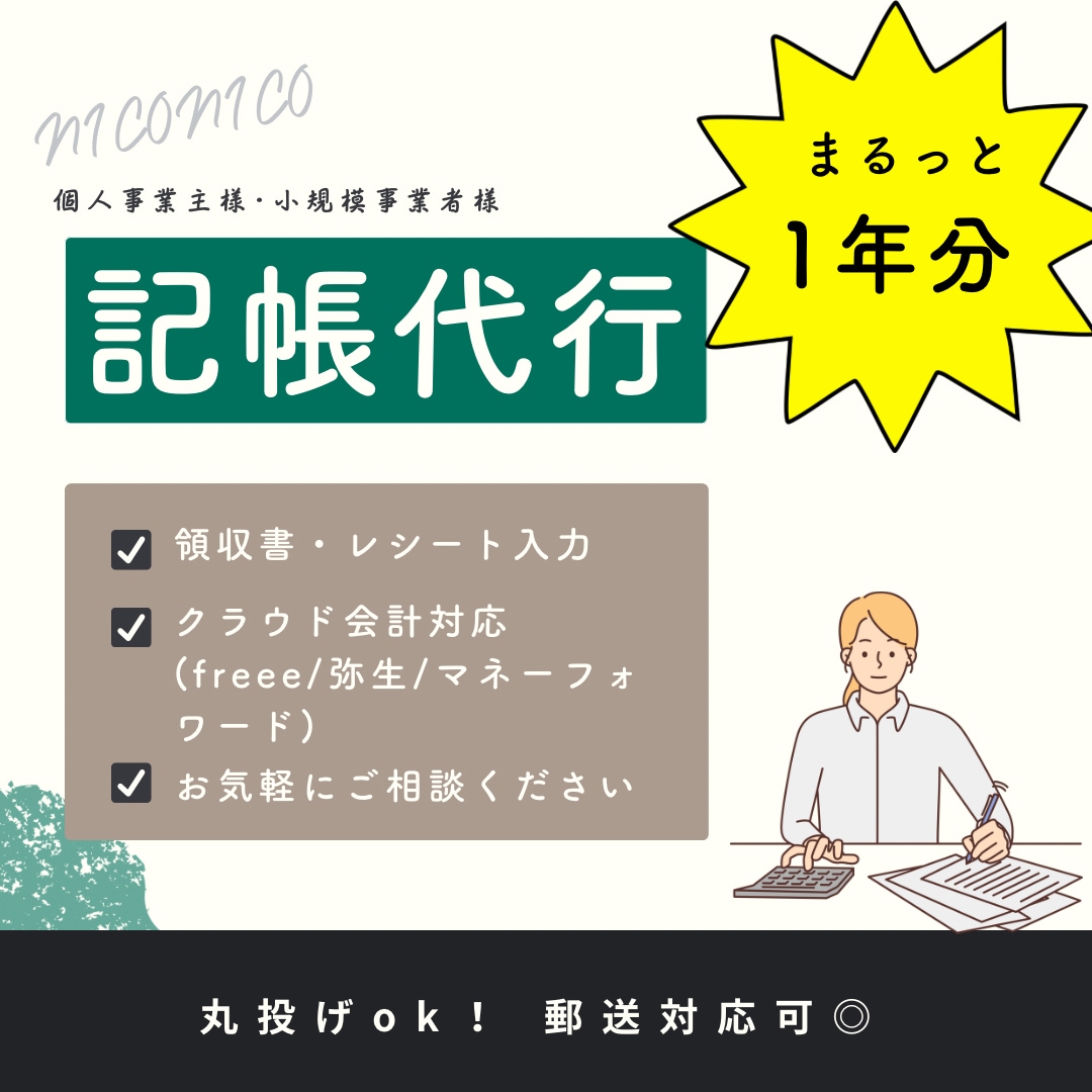 1年分まとめて記帳代行いたします クラウド会計ソフト対応（freee／弥生／マネーフォワード） イメージ1