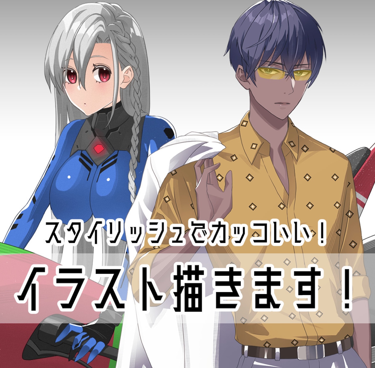 アイコン、立ち絵イラスト描きます スタイリッシュでカッコいい！！ イメージ1