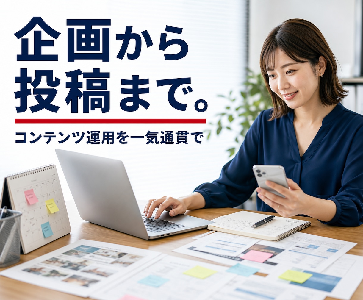 note記事を月次で作成します 構成から校正まで月4記事を法人品質で支援 イメージ1