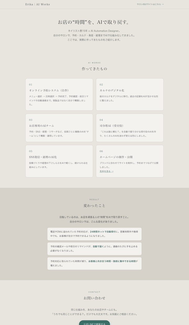 ネイリスト15年がサロンの自動化を診断します 予約・カルテ・経理。どこから手をつけるかが分かります イメージ3