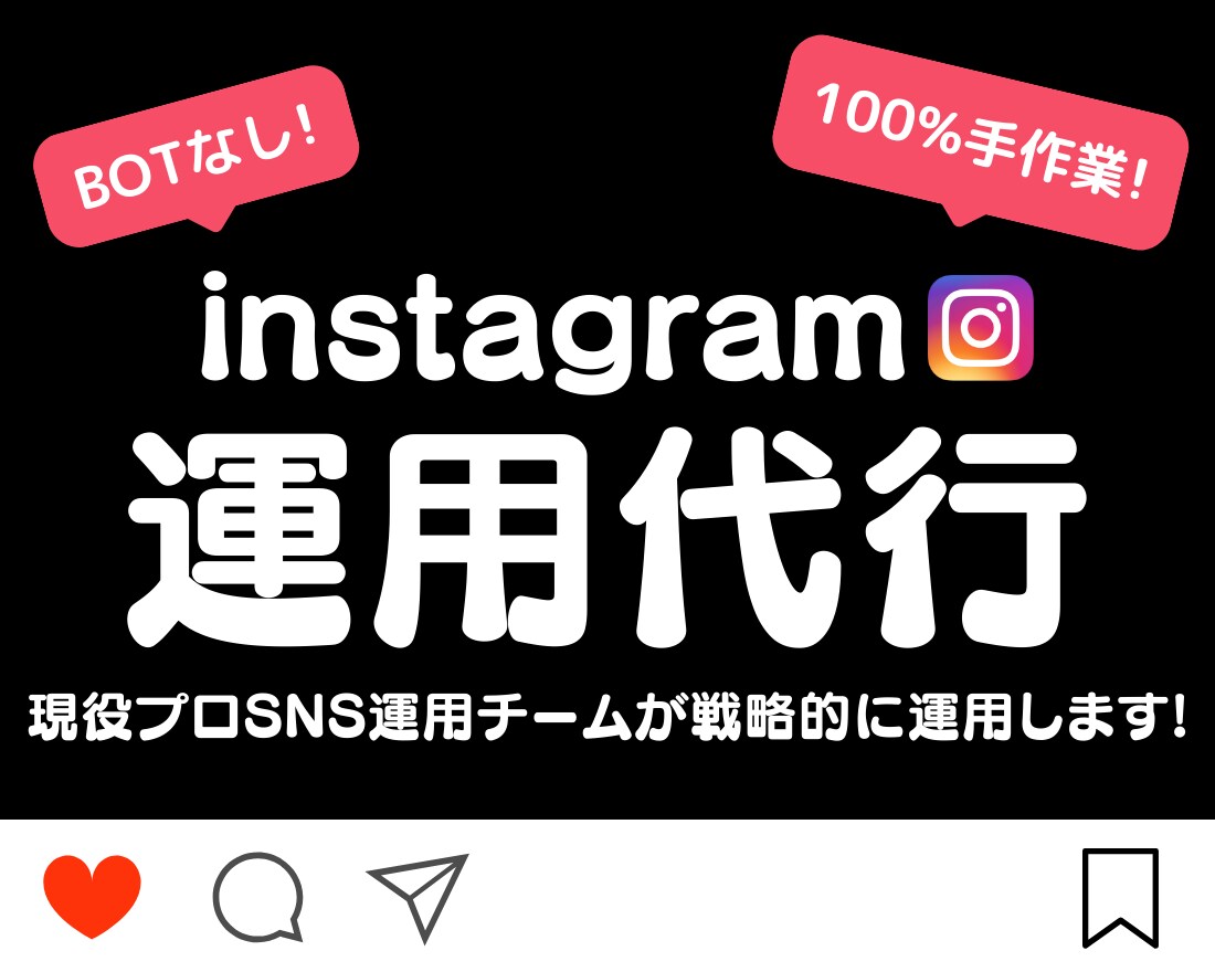 充実サポートのInstagram運用代行を行います SNS運用専門と女性webデザイナーが全力でサポートします イメージ1