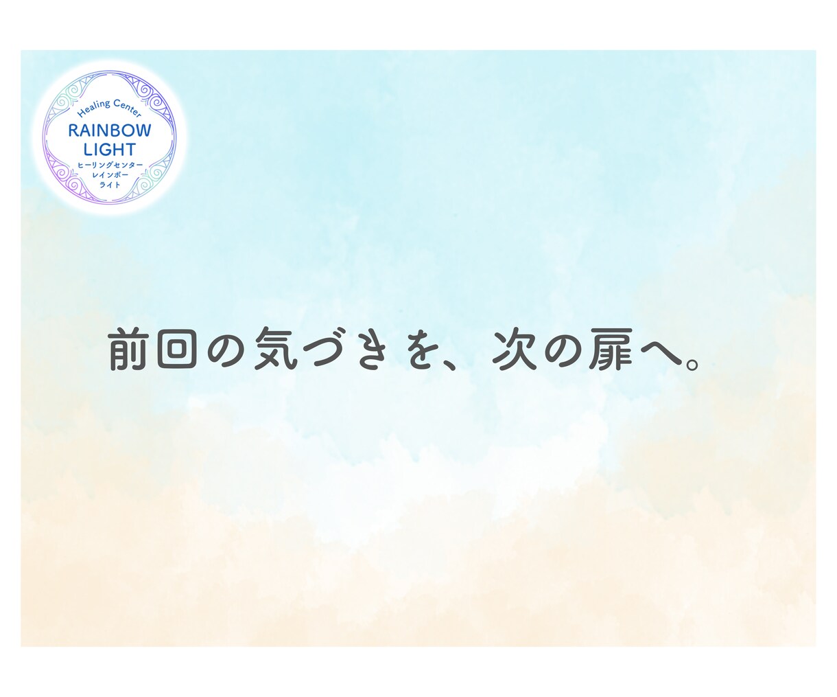リピーター様を再びリーディングいたします 前回の気づきを深め、未来への道を切り開きましょう。 イメージ12