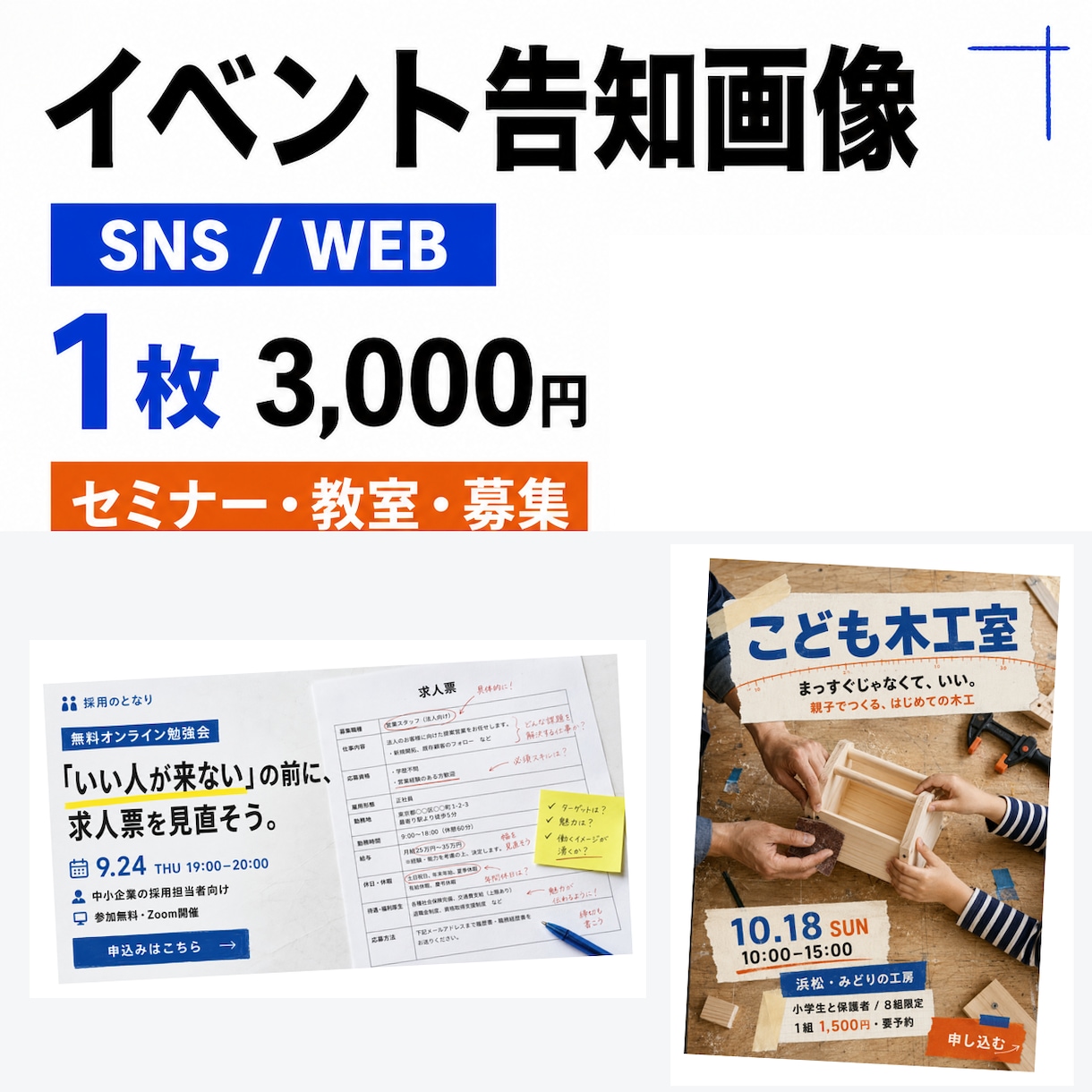 イベント・セミナー告知画像を制作します 見た瞬間に内容が伝わるSNS・Web画像 イメージ1