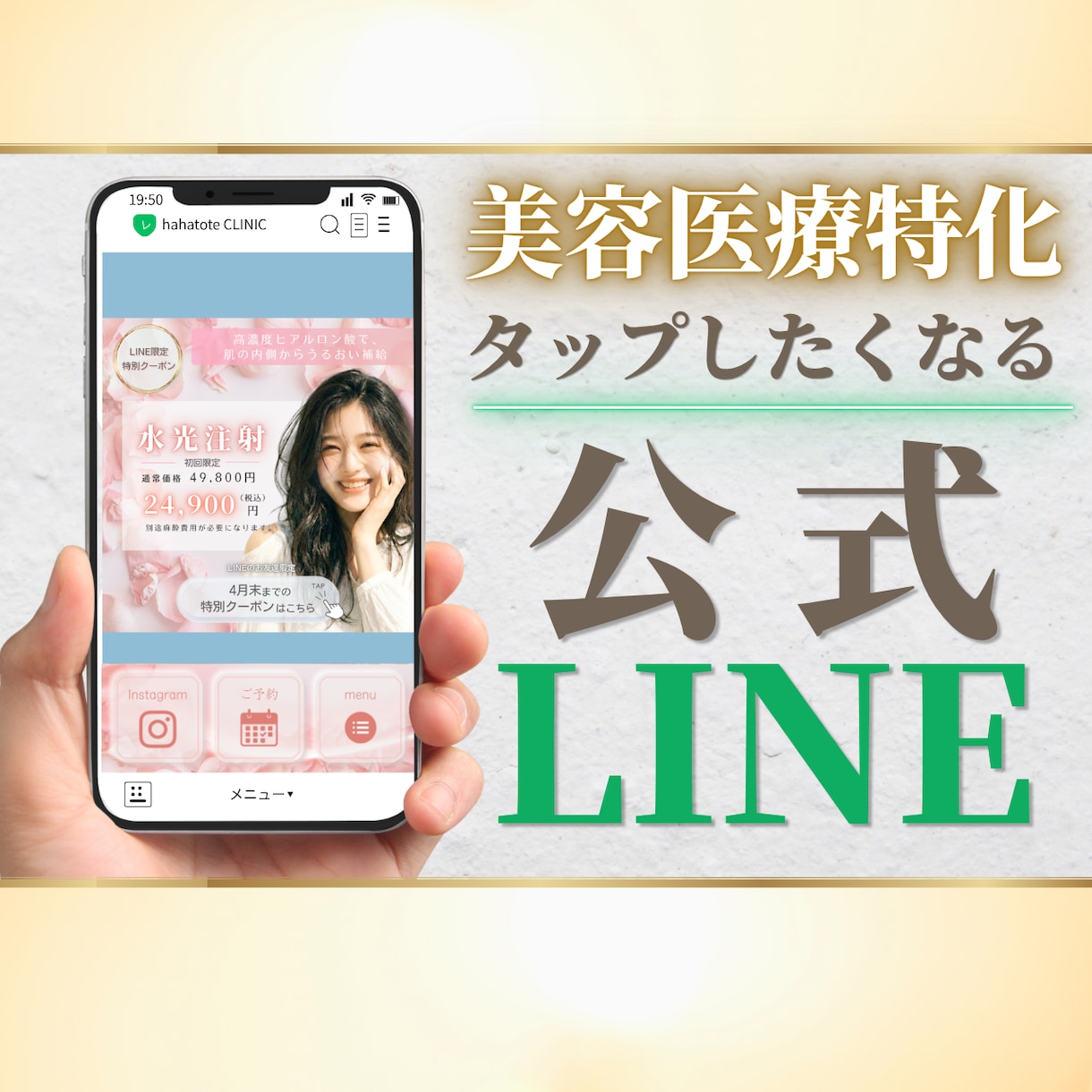 〇美容サロン・クリニック向け！LINE画像作ります クリックしたくなる！高級感のあるデザインでLINEを格上げ！ イメージ1
