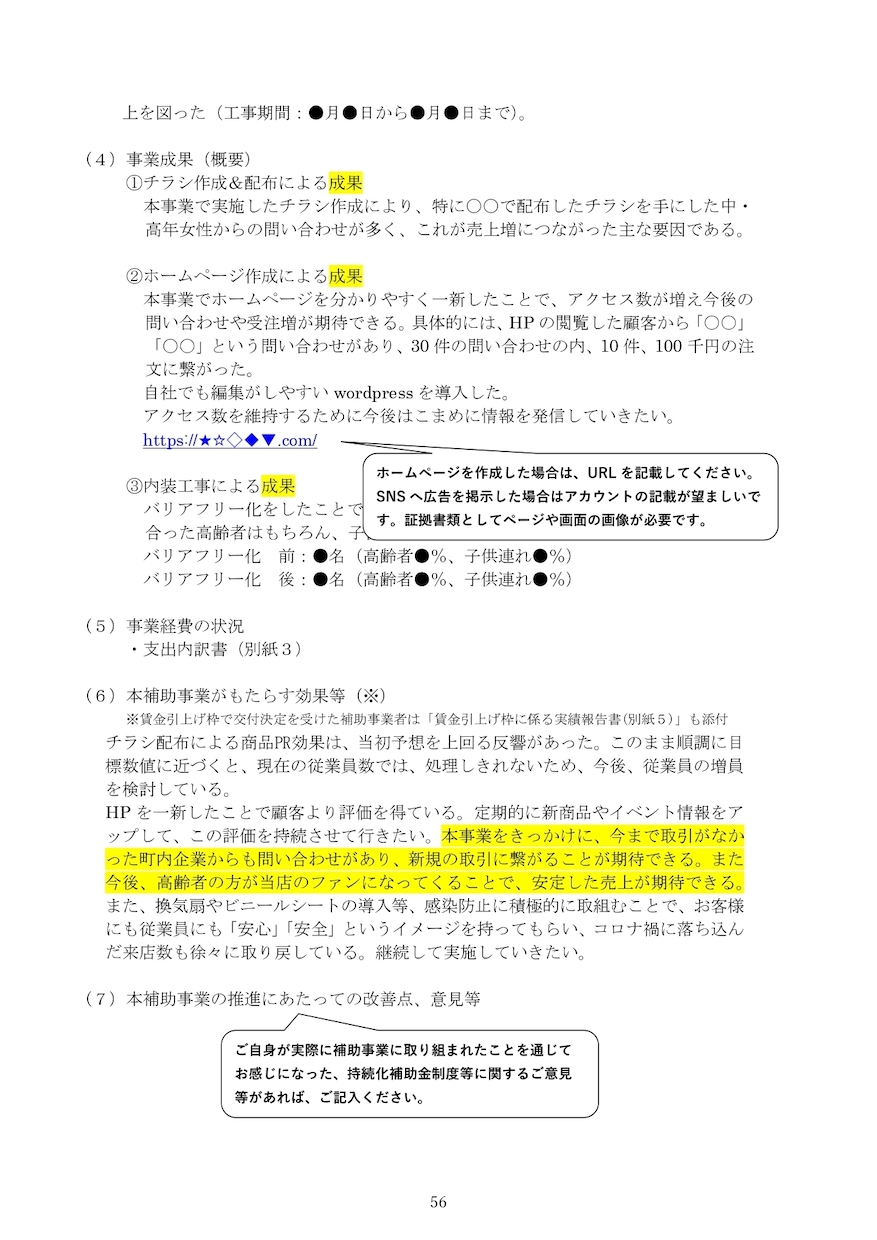 持続化補助金の【実績報告書】の作成サポートをします 初心者の方もお気軽にご相談ください！一緒に解決しましょう！ イメージ3