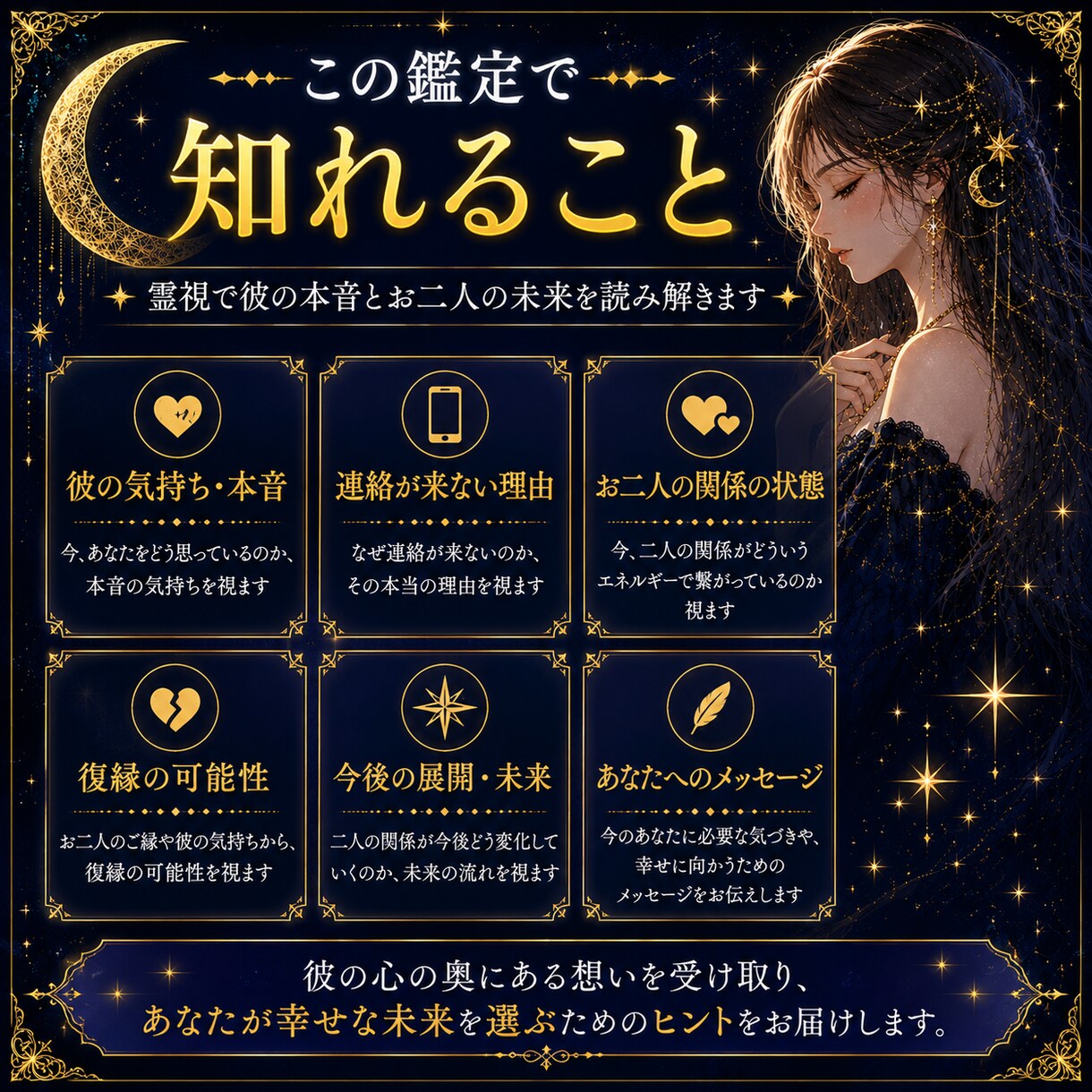 霊視｜彼の本音・今の気持ち・復縁の可能性を視ます 既読無視・音信不通・ブロックからの復縁鑑定 イメージ3