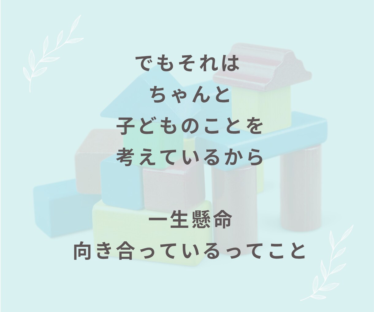 子育てに悩む一人で頑張るママの話、聞きますます 子育ての悩み・育児疲れ・反抗期・しつけ・イライラ・不安 イメージ6