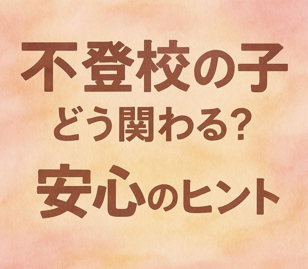不登校の子供が心の奥で求めている関わり方を占います 先着2名様！話さない不登校の子の心をカードで占います イメージ2