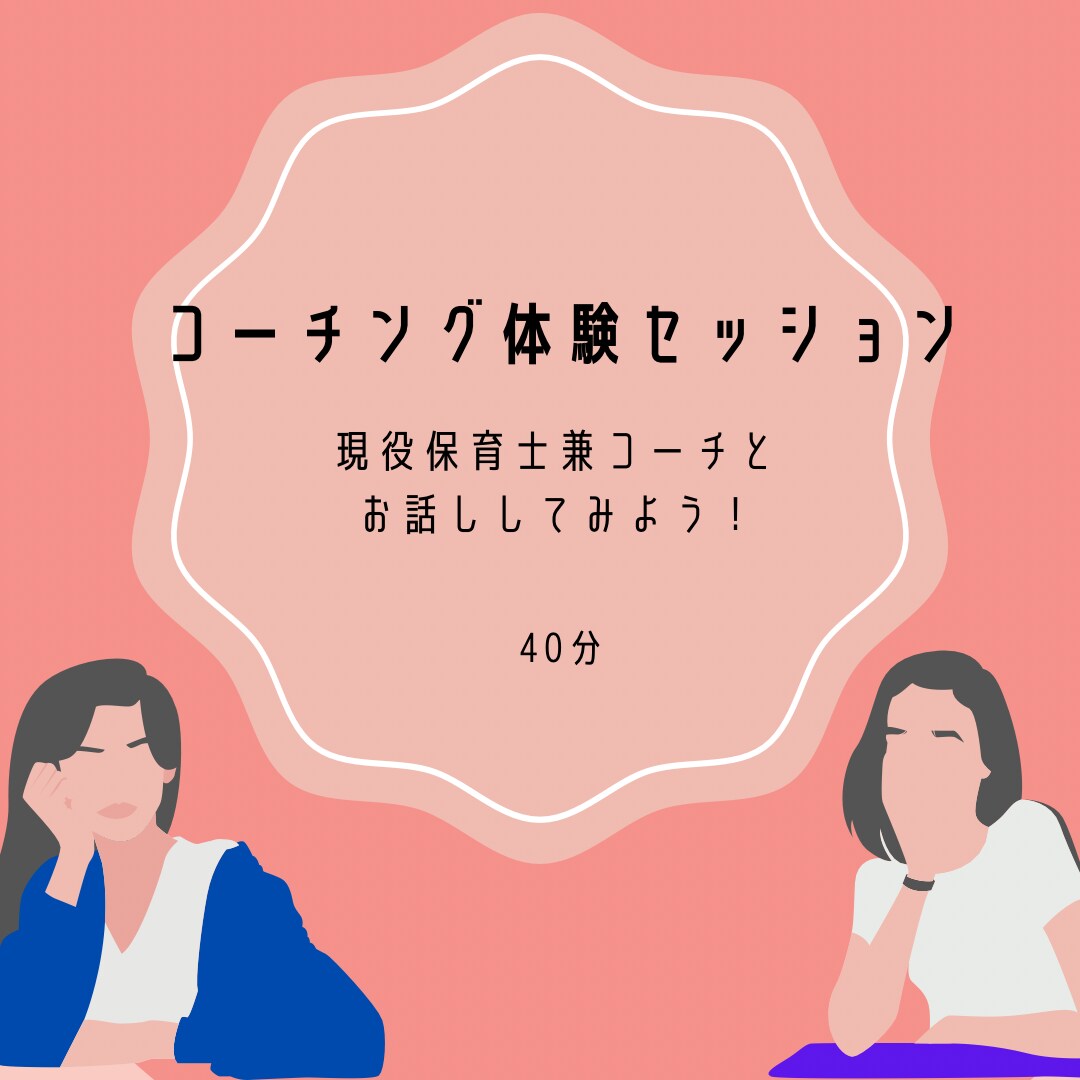 あなたらしい「子育て」を見つけます あなただけの子育ての「軸」を一緒に見つけていきましょう！ イメージ1