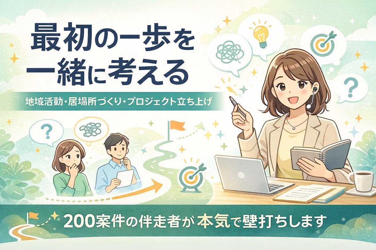 本気の60分壁打ち>現状と目標のズレを言語化します 頭の中が散らかって動けない人へ200件の伴走経験から本質を イメージ1