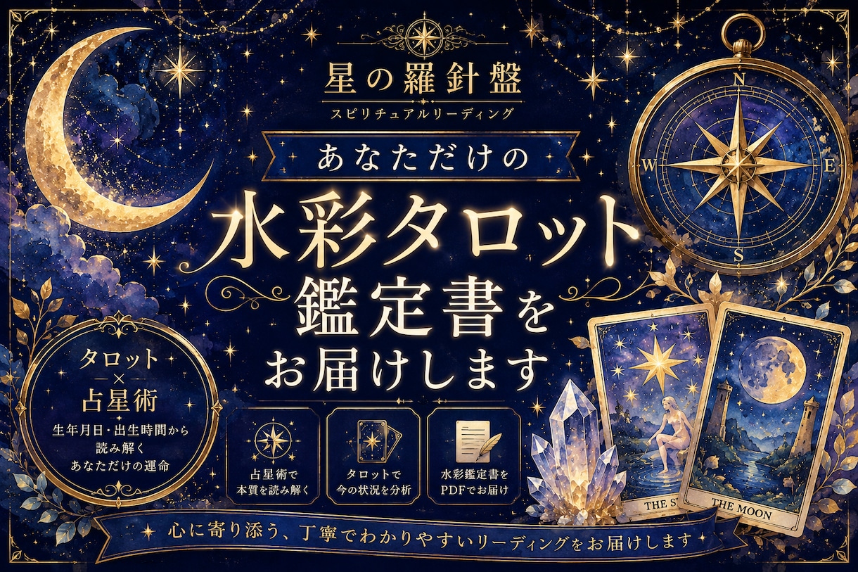 水彩タロットで恋愛/仕事/人生を鑑定します 水彩画のタロットイラスト付き、心に残る鑑定書を作成します イメージ1