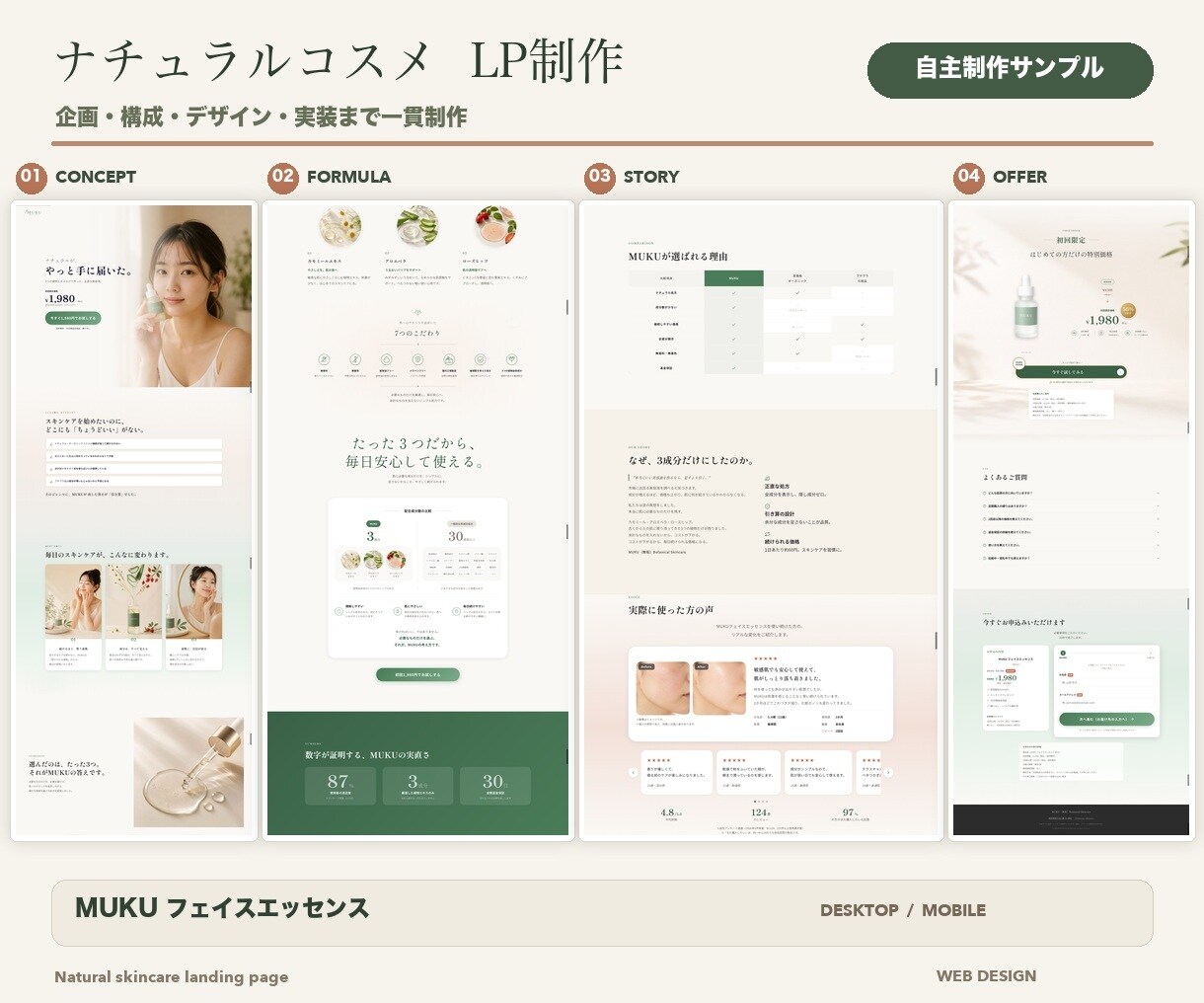 美容・コスメ専門のLPを制作します 薬機法・景表法に配慮｜構成・実装込み｜先着3名65,000円 イメージ3