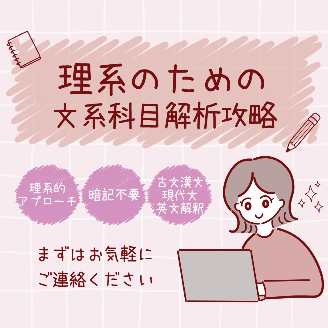 理系向けに文系科目(国・英)を解析攻略します 理系的アプローチで古文漢文読解、現代文読解、英文解釈を攻略 イメージ1