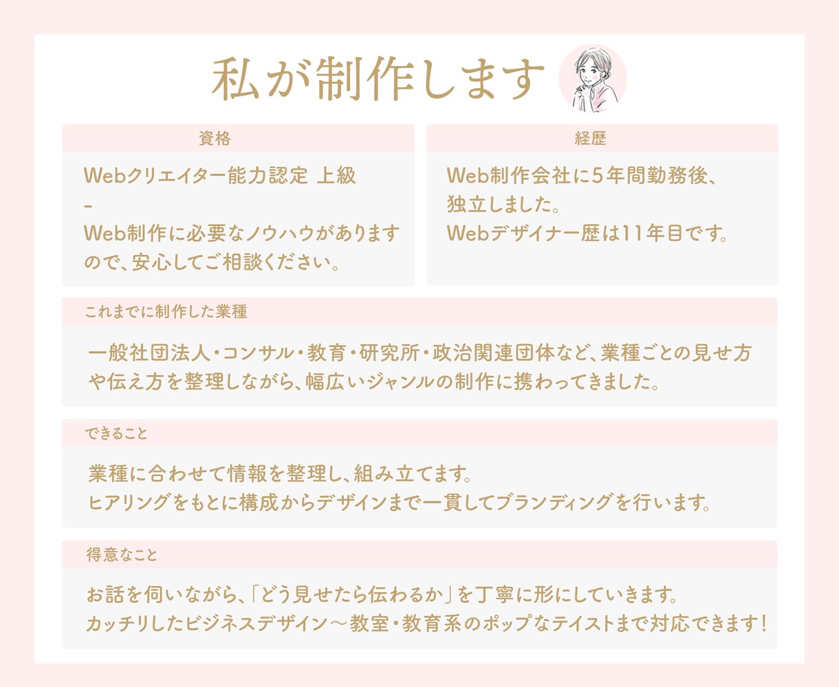 教室やスクールの集客につながるホームページ作ります 歴11年現役Webデザイナーが丁寧にヒアリング｜ワードプレス イメージ3