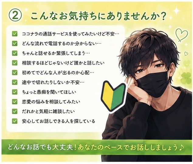 初めてのココナラ通話 優しくサポートします 【初心者限定☘️いつでも気軽に話してね♪】 イメージ2