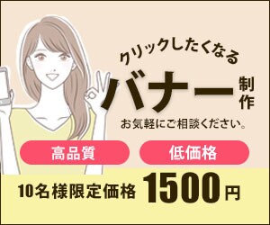 売れるバナー作ります 10名様限定＼＼バナー1500円キャンペーン中／／ イメージ4