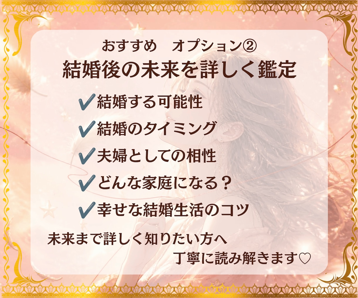 この人は運命の人？魂のご縁・結婚の未来を鑑定します 魂が結ばれた理由と未来を丁寧に読み解きます イメージ6