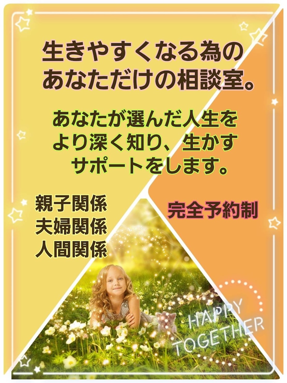 子育てや教育でお悩みの方、お悩み聴きます その子に合った言葉がけや接し方を、生年月日からお伝えします。 イメージ1