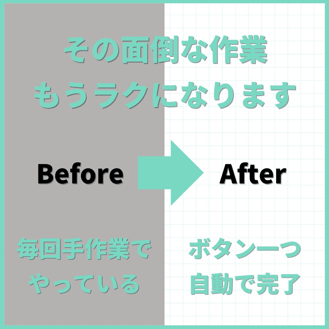 その繰り返し作業、自動化します 相談しながら、あなただけの自動化を一緒に イメージ3