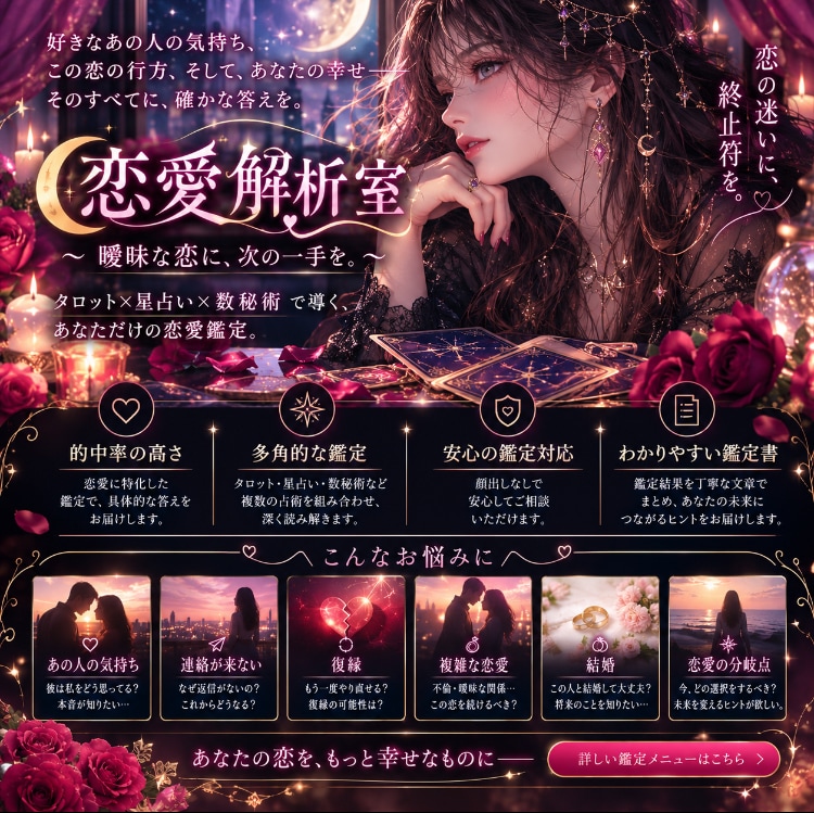 あなたの恋愛を丁寧に鑑定します 誰にも言えない恋の悩みを、寄り添いながら丁寧に鑑定します。 イメージ1