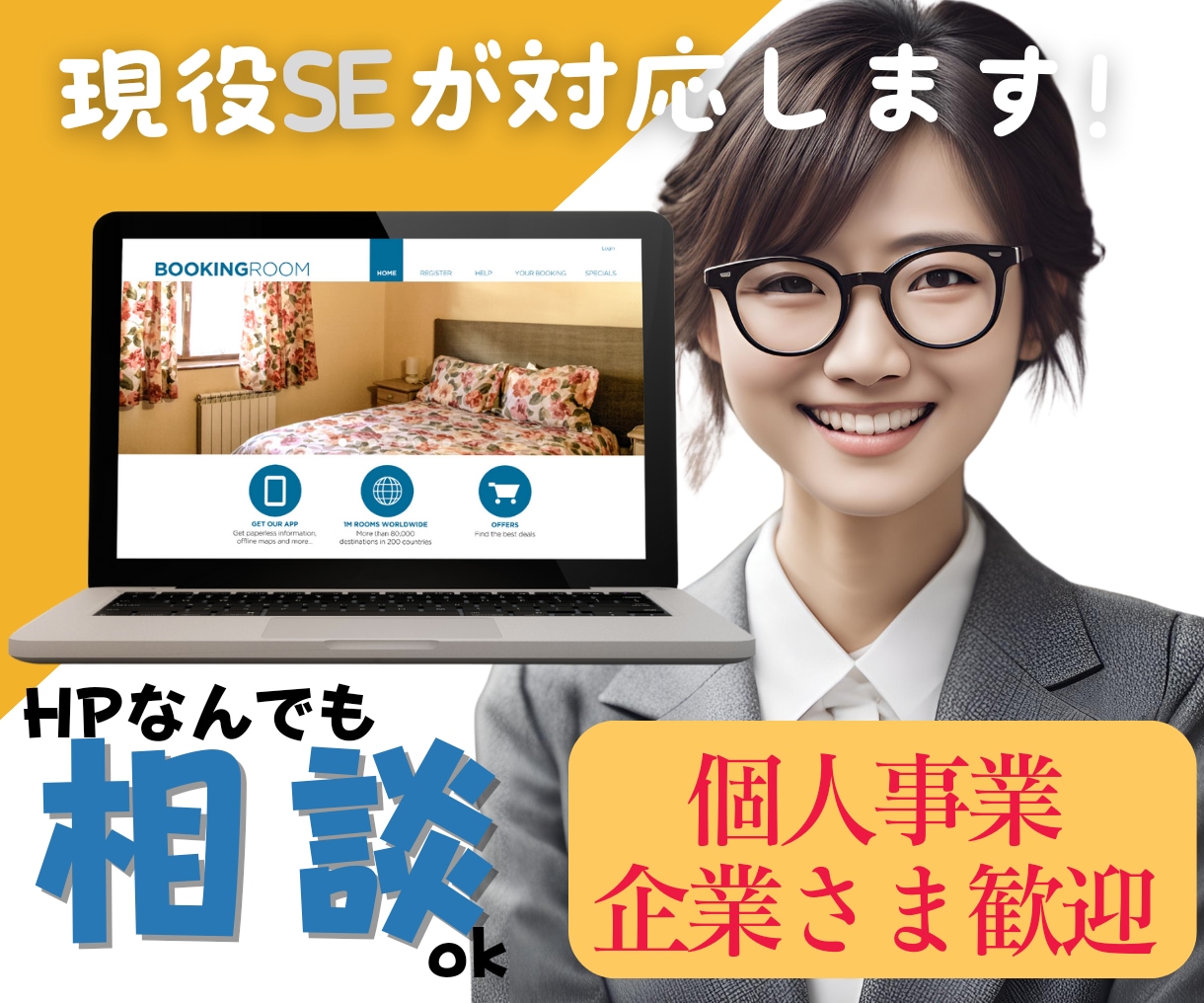 ホームページのお悩み相談承ります ホームページ制作、料金いくら？、結果を出すHP、プロに相談 イメージ1