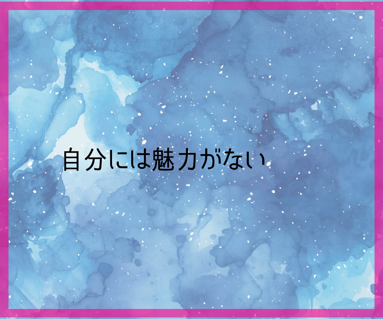 霊視タロット✡️あなたの愛される魅力を霊視で視ます 恋に臆病なあなたへ。愛される魅力と未来の可能性をお伝えします イメージ6