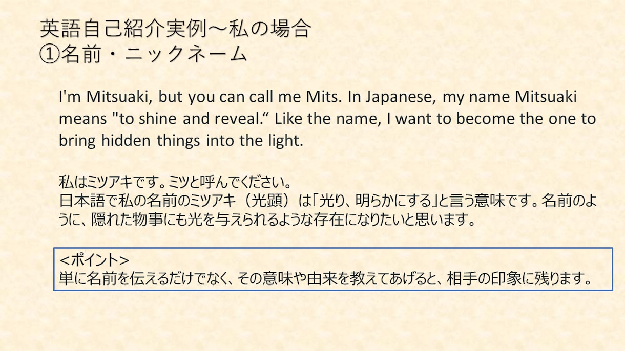 あなた専用の【自己紹介の英語】をプロデュースします 「自己紹介」は最強の英会話アウトプット訓練です！ イメージ4