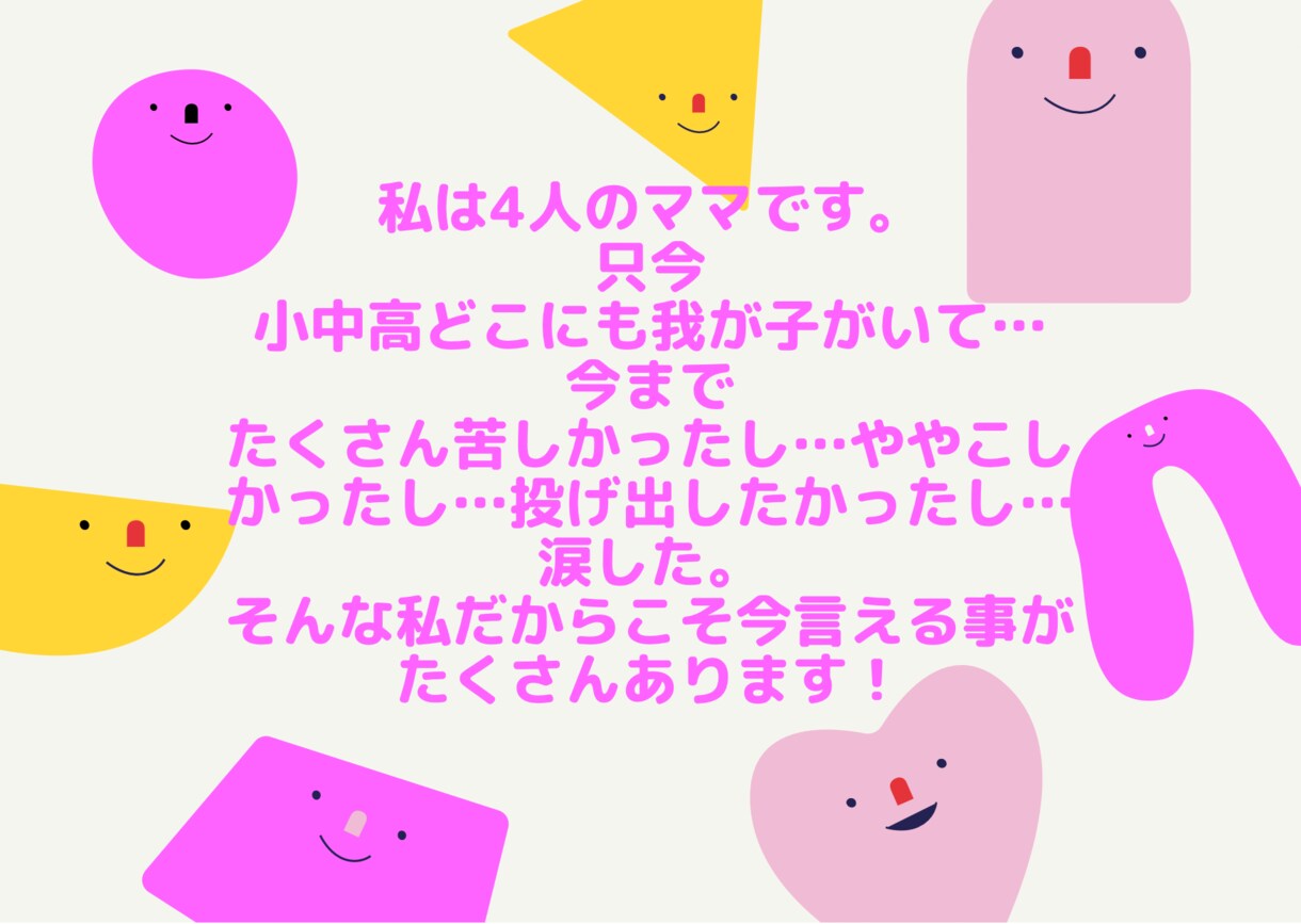 子育ての中の悩みや不安イライラ無くしちゃいます ほかのママと違っていい！あなたはあなたらしくママでいてね イメージ4
