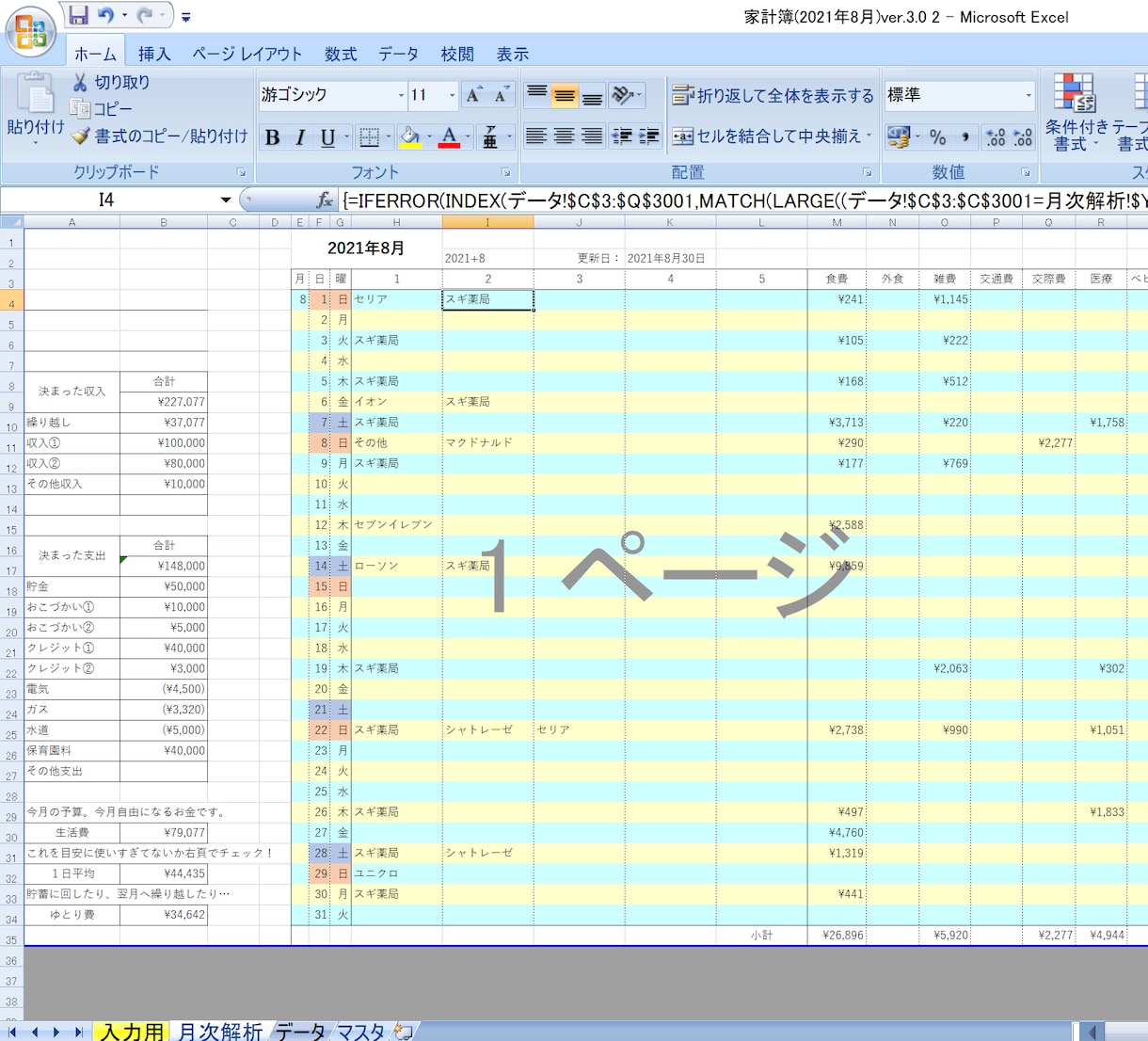 Excel/エクセルの集計・分析等の代行します データ集計、分析でのお困り事をExcelで解決いたします。 イメージ7