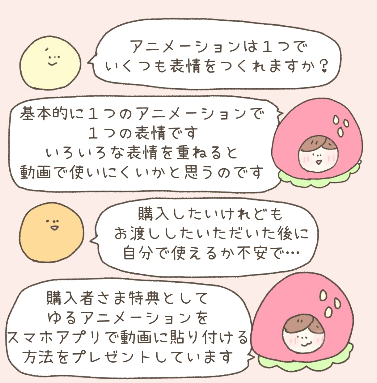 動画で使える♡かわいいミニアニメーションつくります 女性向け◎かわいい・ほんわかなミニアニメーションをつくります イメージ10