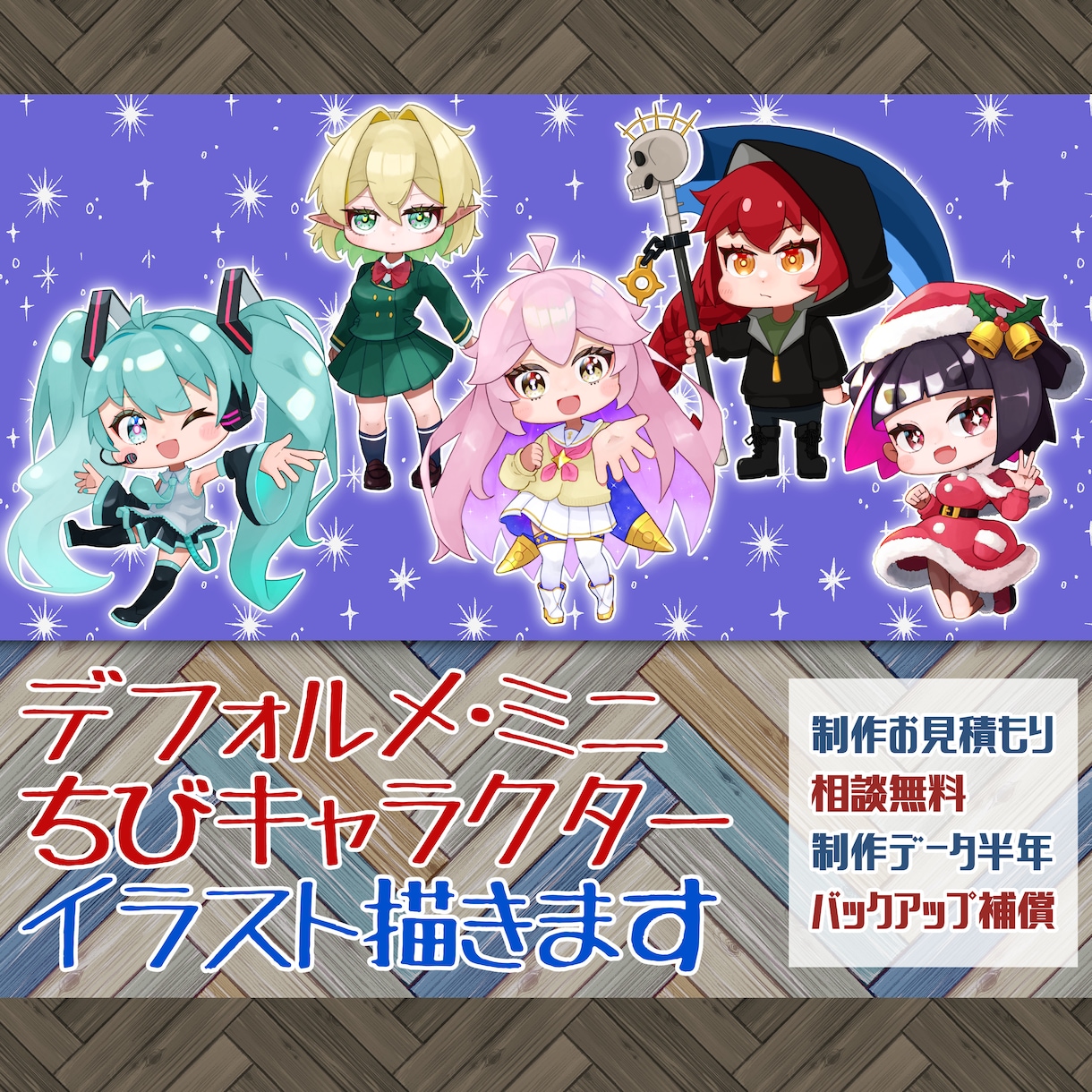 細部もしっかり！デフォルメちびキャラクター描きます 細部までしっかり！デフォルメ・ミニ・ちびキャラクター描きます イメージ1