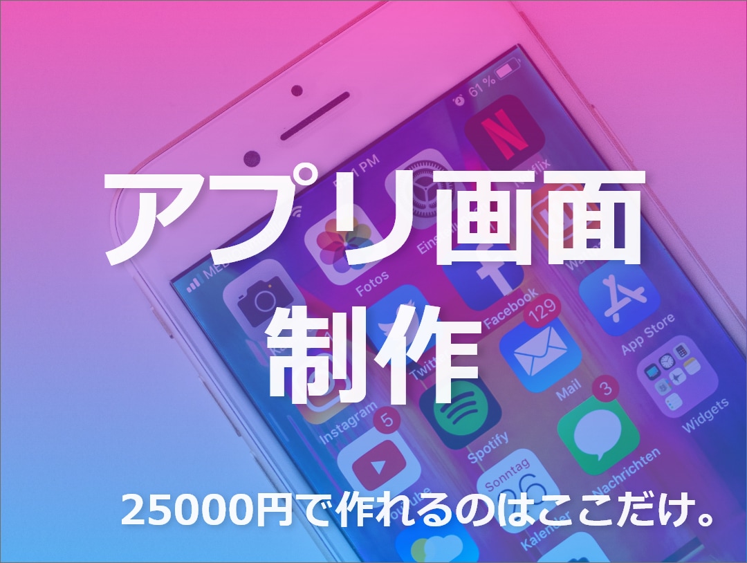 スマホアプリ画面を格安で製作します 追加料金0円！お試し1画面をタダでご提供します。 イメージ1