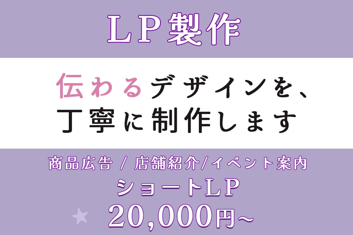 小規模から対応OK▶︎伝わるLP作ります 構成〜デザイン〜コーディングまでご依頼いただけます。 イメージ1