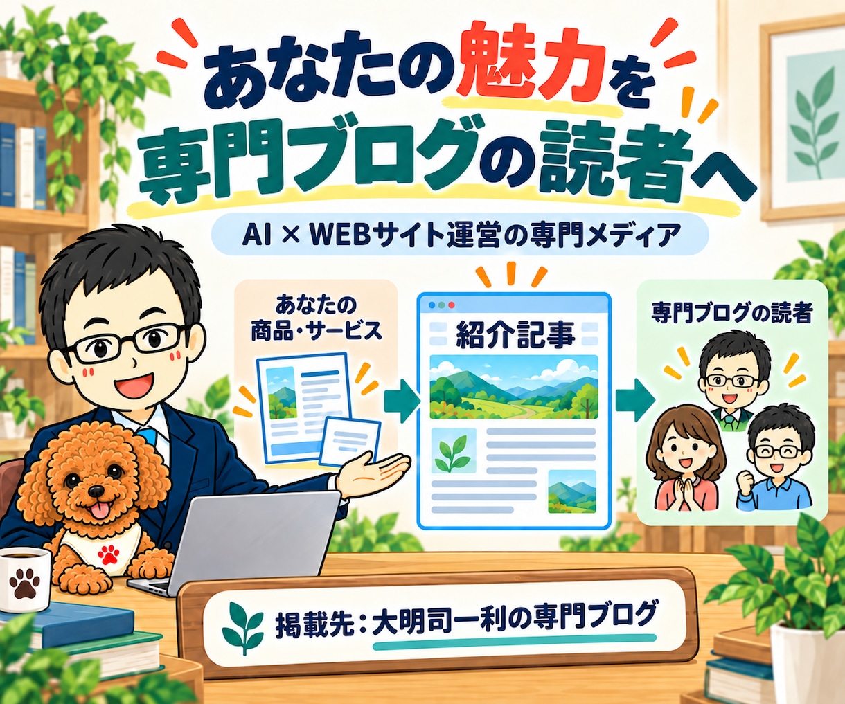 ブログにPR記事・広告を掲載します 原稿持込・執筆依頼を1つのサービスで受付 イメージ2