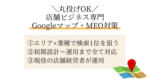 店舗経営者がGoogleマップ・MEO対策をします パーソナルジム経営者がMEO対策を代行 イメージ1