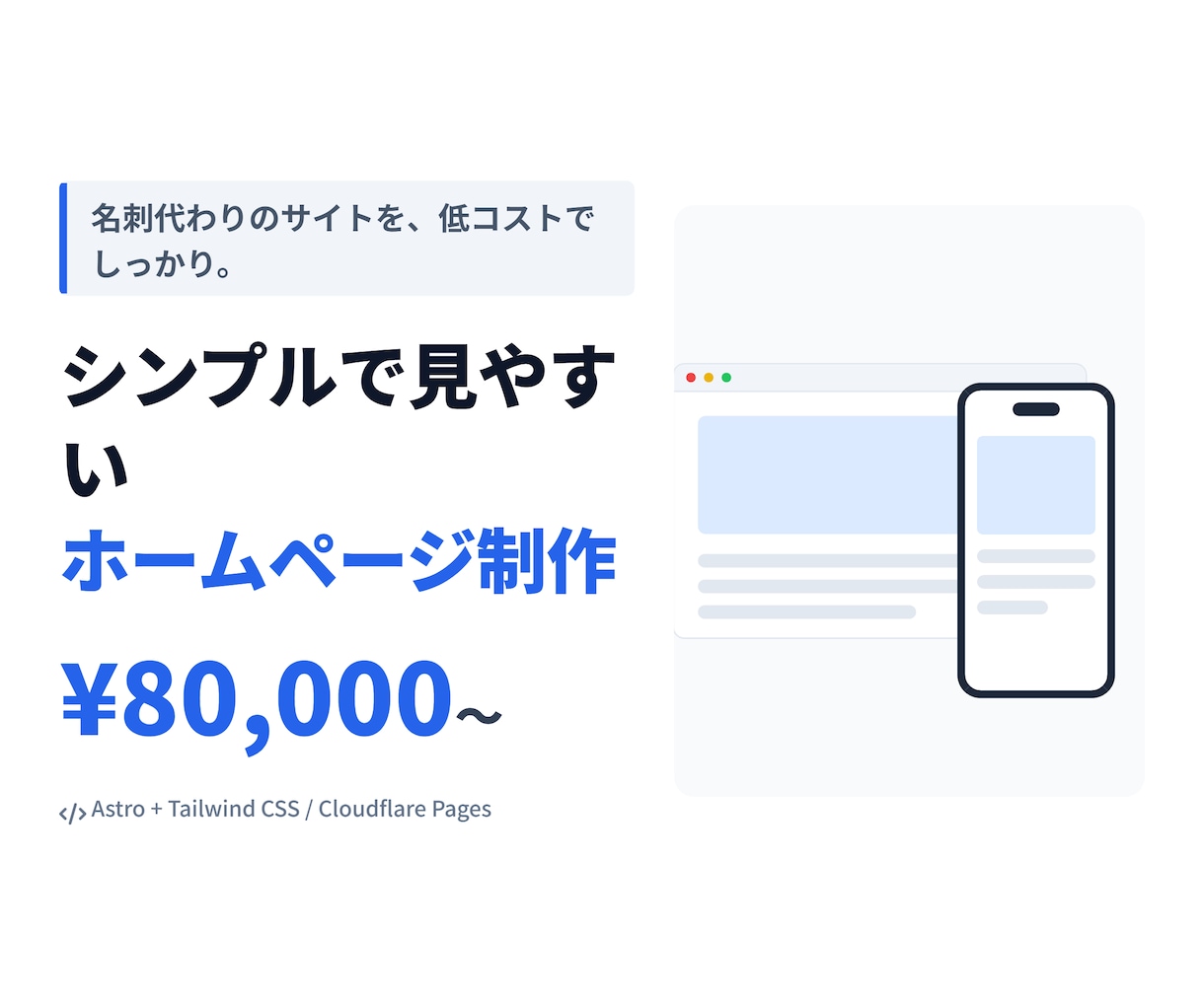 8万円〜シンプルなHP制作します 個人事業主向け見やすいサーバー費用なしのサイト制作 イメージ1